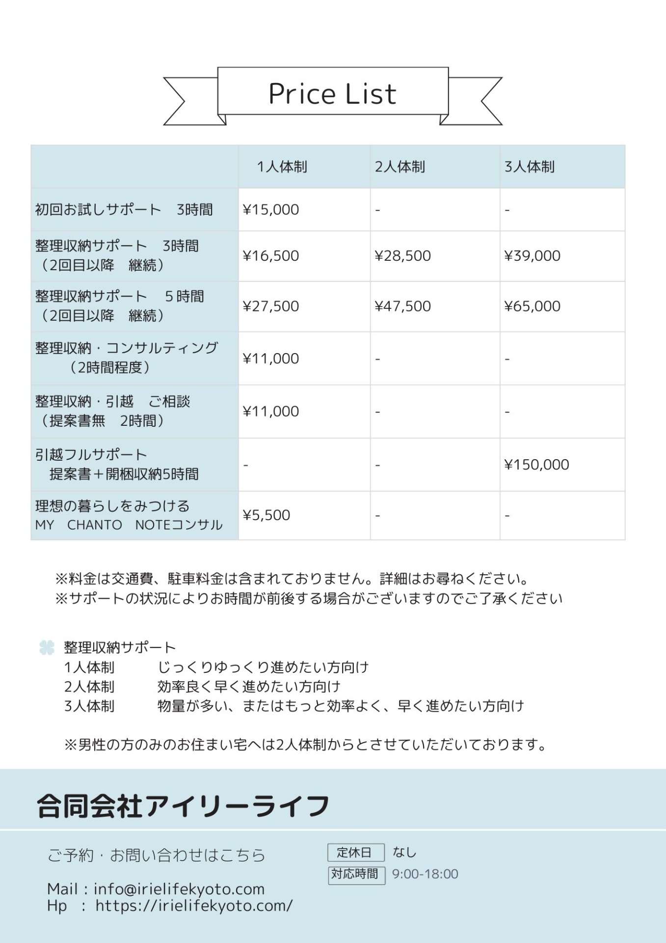 整理収納サービス