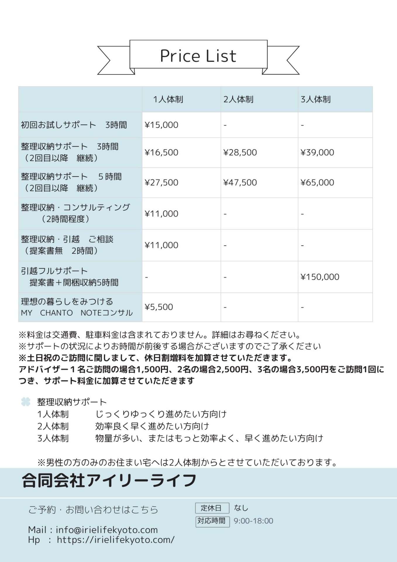 整理収納サービス