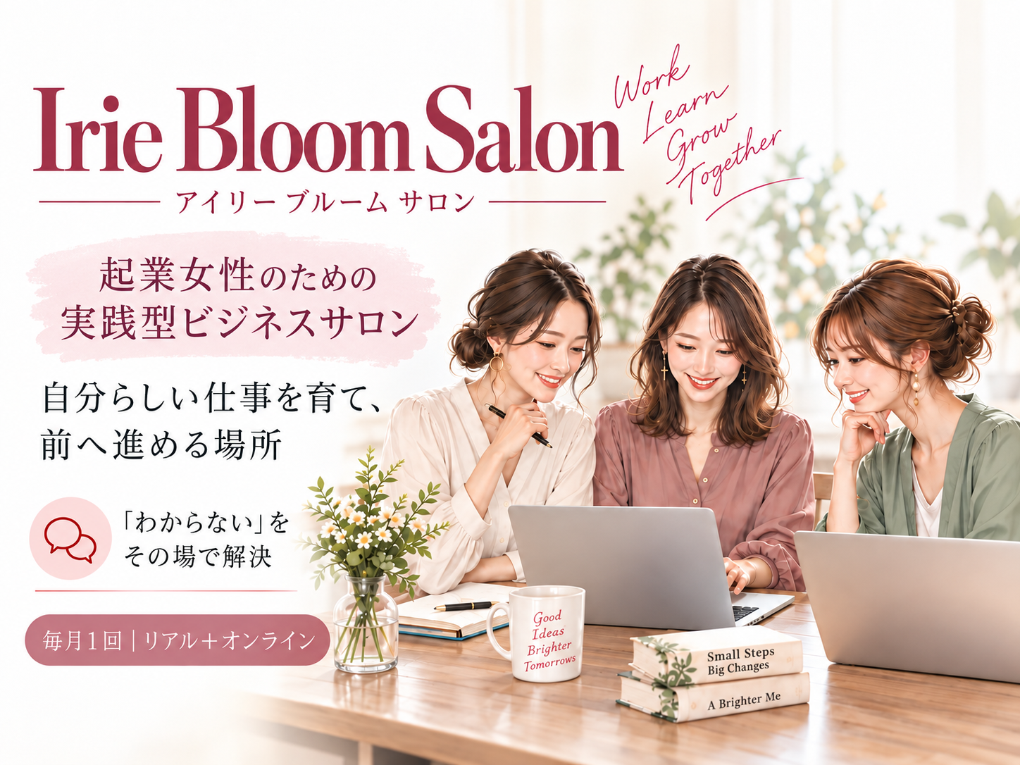 実践型ビジネスサロン「Irie Boom Salon」募集のお知らせ