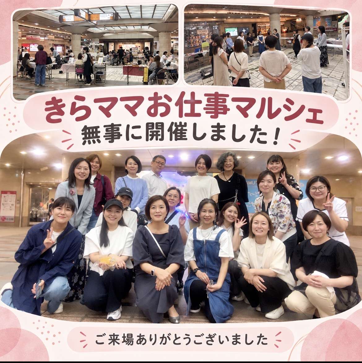 第2回 きらママお仕事マルシェ 無事開催いたしました