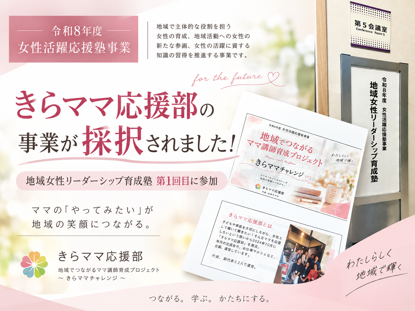 令和8年度女性活躍応援塾事業